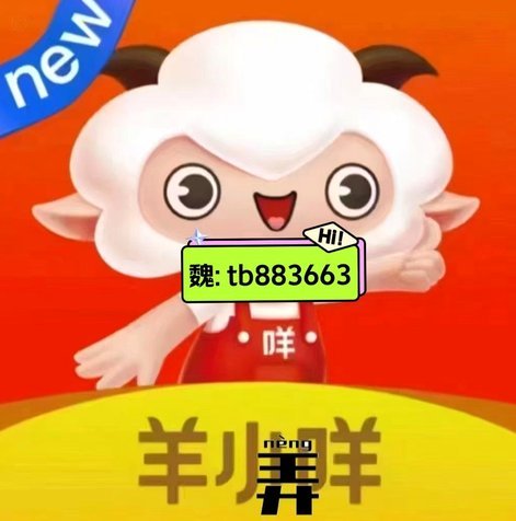 羊小咩取现机制探秘