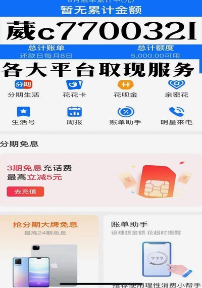 警惕花呗套现背后的高风险陷阱