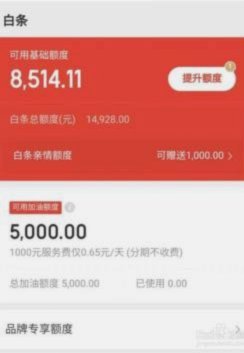 白条加油额度为何总能出？用户心理机制与策略全解析