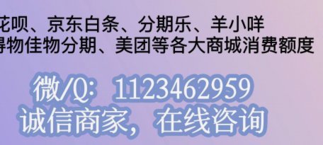 分期乐额度能提现吗？风险大不大？