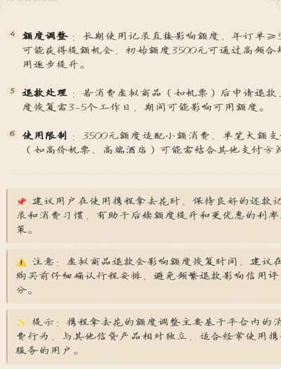 携程“拿去花”：信任危机背后的商业隐患