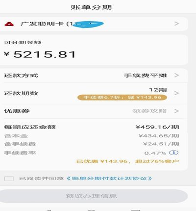 如何轻松分期你的羊小咩账单？