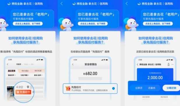 携程“拿去花”使用指南