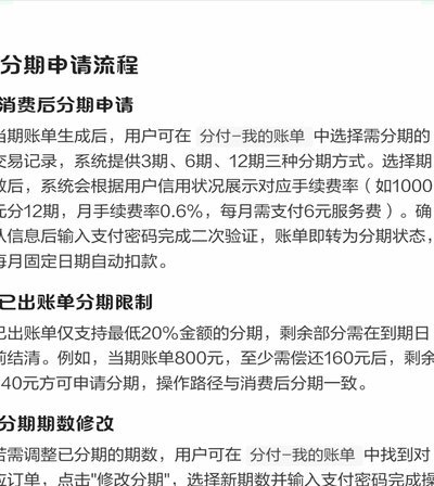微信分付怎么用及还款策略