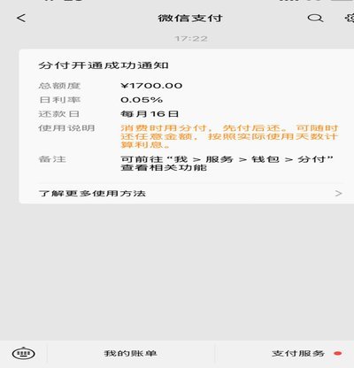微信分付套出来怎么用 出来还款