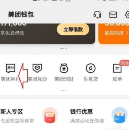 美团月付如何转现金