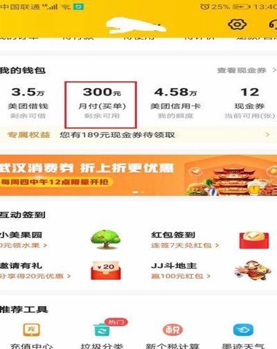 美团月付怎么提取