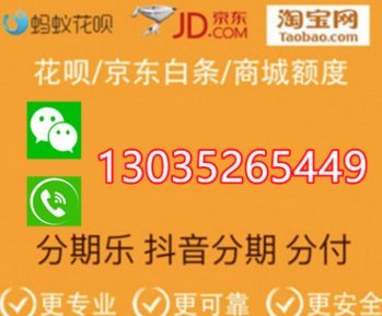分期乐额度使用全攻略