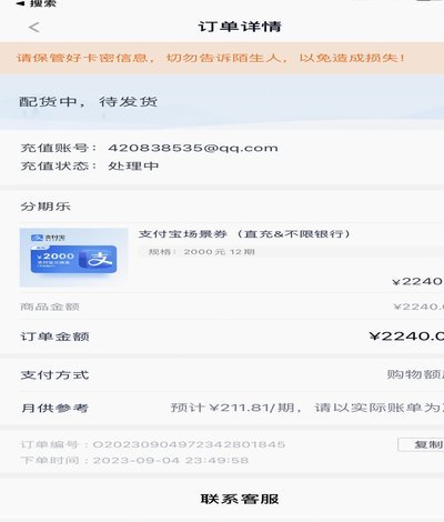 分期乐现在是不是用不了了
