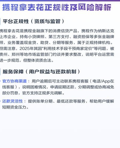 携程旅行里的拿去花能提现吗