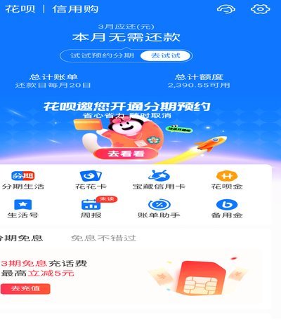花呗套现风险与应对