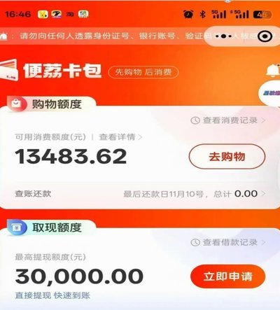 便荔卡包怎么套出来额度