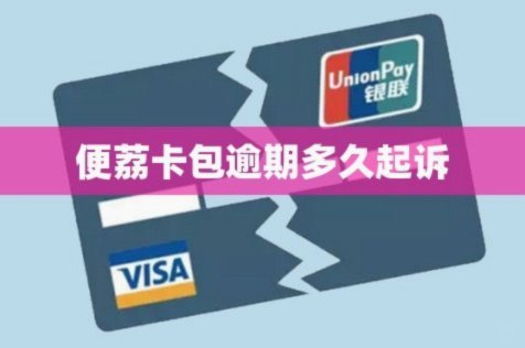 便荔卡在哪里使用