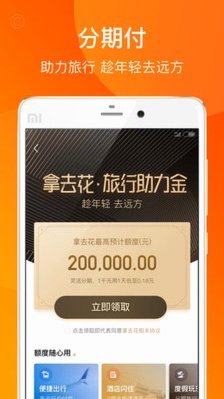 合理利用携程旅行拿去花攻略