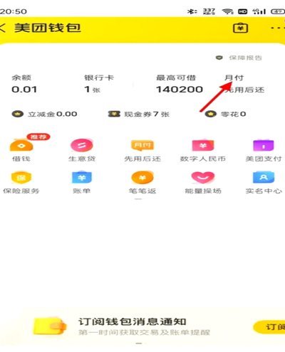 美团月付取现怎么弄 出来的