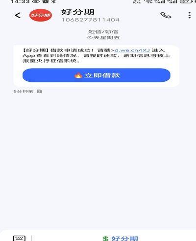 分期乐秒拒但是有额度