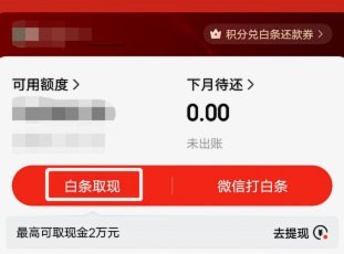得物额度取现利息？手续费与折损率揭秘