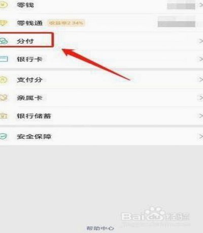 微信分付如何转成零钱