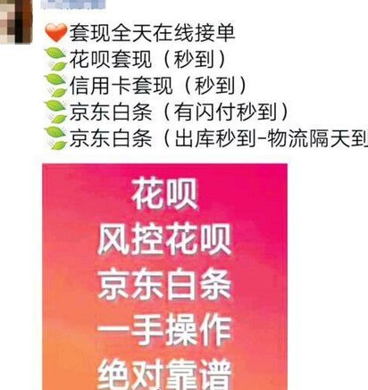 套现花呗啥意思啊