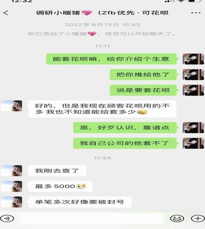 套现花呗啥意思啊