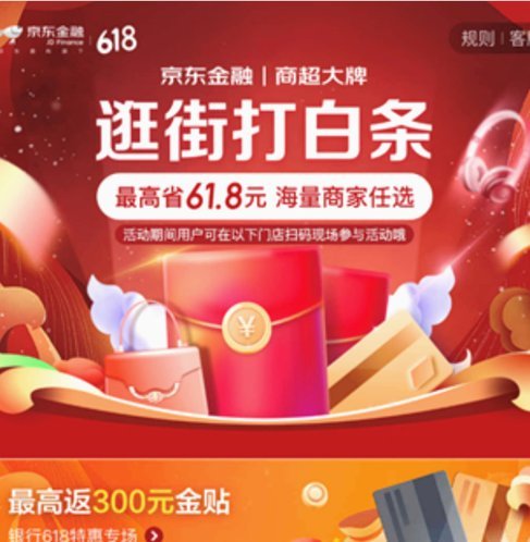 秒到白条商家的风险与机遇