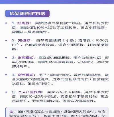 白条秒到商家