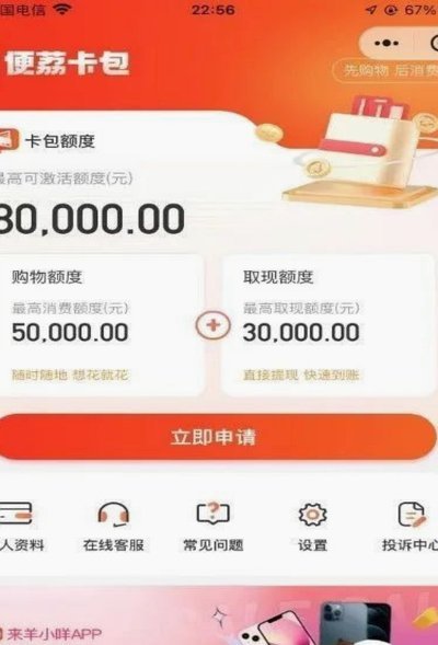 便荔卡包：正规安全的借款平台？