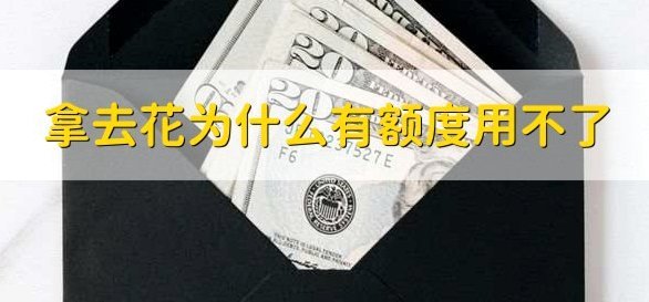 携程的拿去花怎么提现