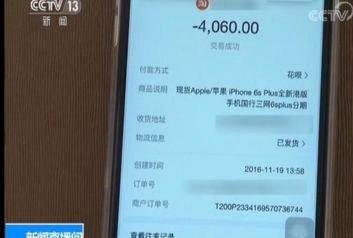 帮别人套取1500元花呗：消费文化下的风险警示