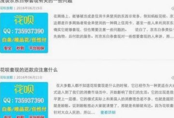帮别人套了1500元花呗