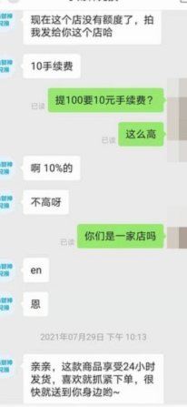 帮别人套了1500元花呗