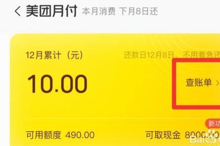 如何合法使用美团月付