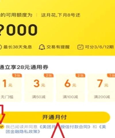美团月付自己怎么套现