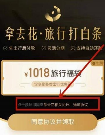 携程拿去花套现方法