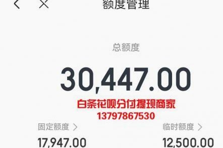 白条加油包额度如何转化为现成资金？