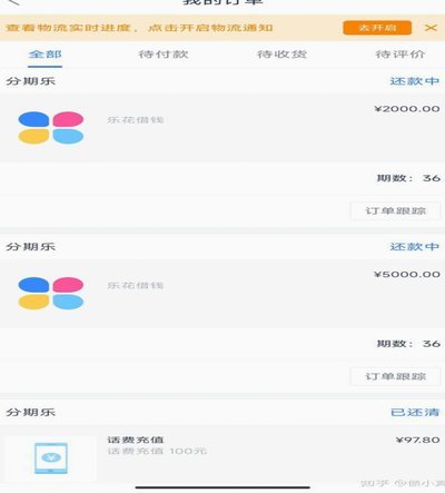 分期乐提现微信上征信吗