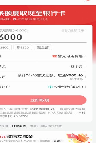 白条额度怎么取出来