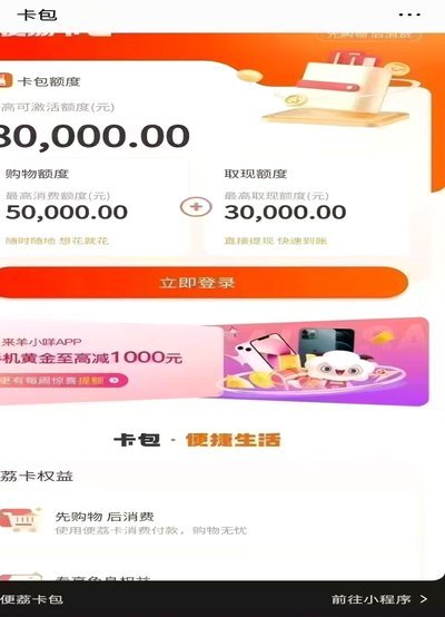 羊小咩便荔卡提现方法