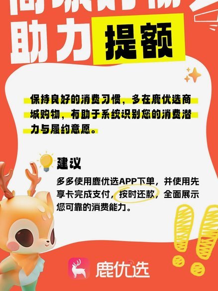 鹿优选额度提现规则详解