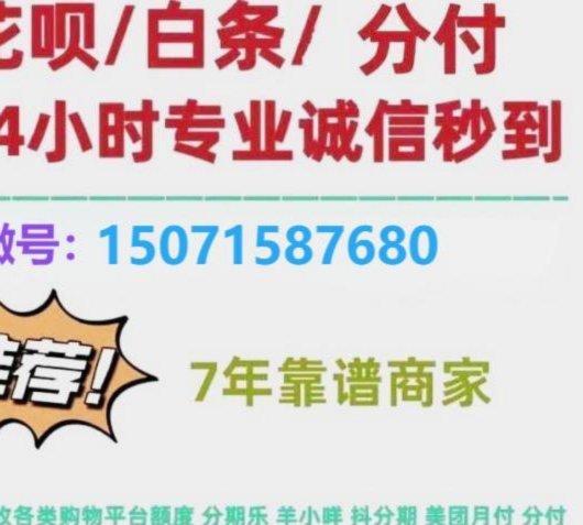 花呗秒套平台避坑指南：选哪个更靠谱？