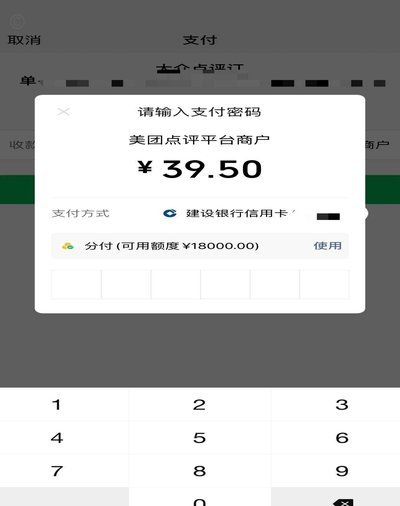 分付套用：重构信用生态
