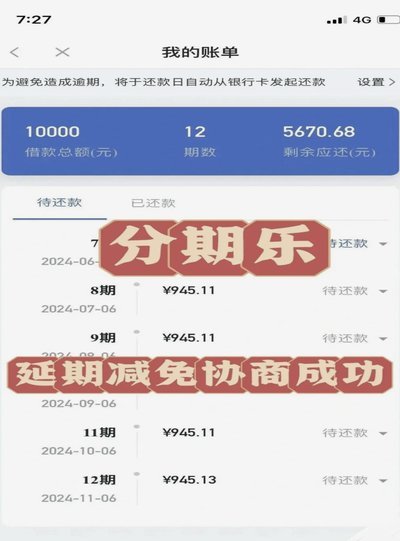 分期乐逾期不还怎么办