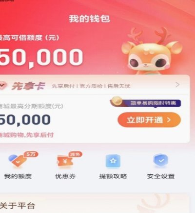 鹿优选额度怎么秒到