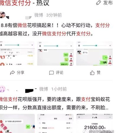 微信分付取现到账率真这么高吗？