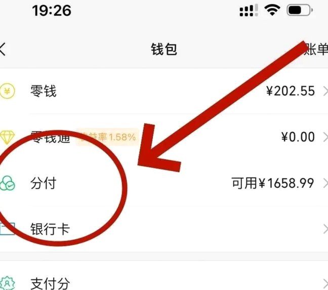 微信分付取现商家 出来多少钱
