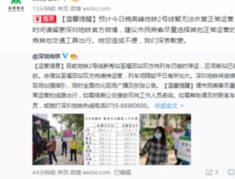 深圳地铁停运风险预警：安全机制和应急流程深度解读