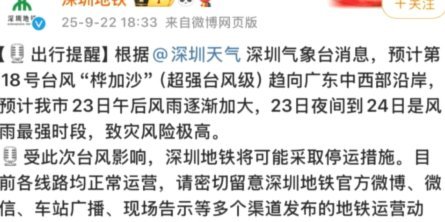 深圳地铁或将采取停运措施