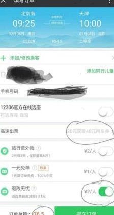 携程拿去花怎么改绑定手机号