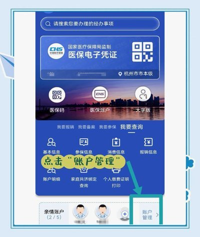 美团买药怎么取消医保卡绑定