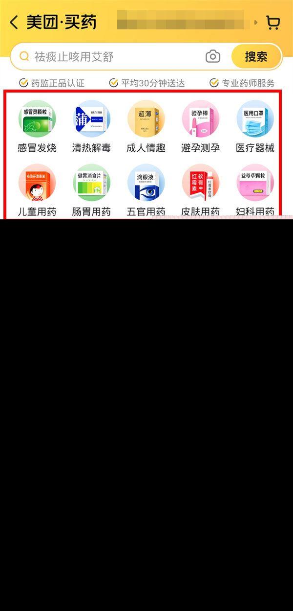 美团买药怎么取消医保卡绑定